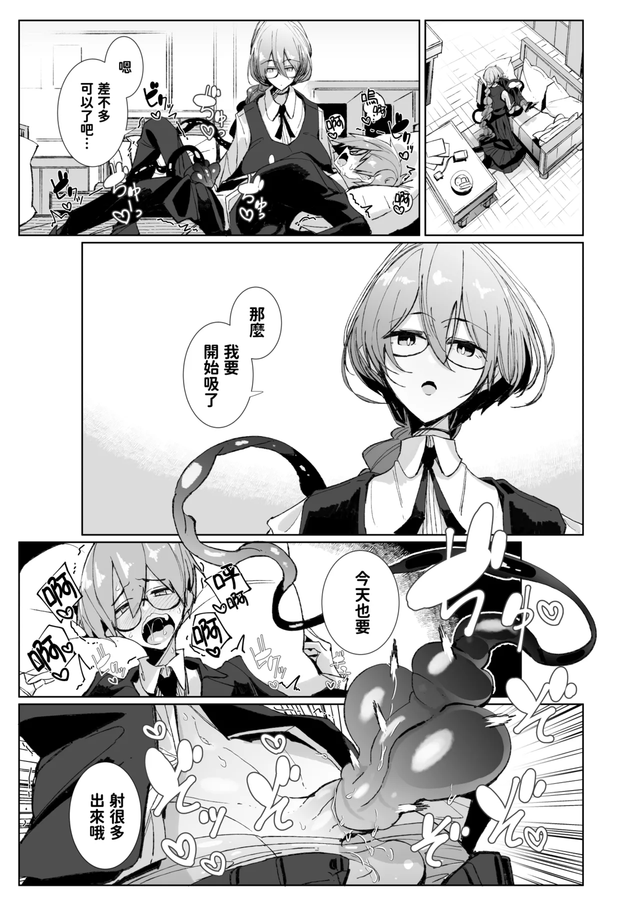 With My Succubus Senpai | 與魅魔學姐一起 - Page 8