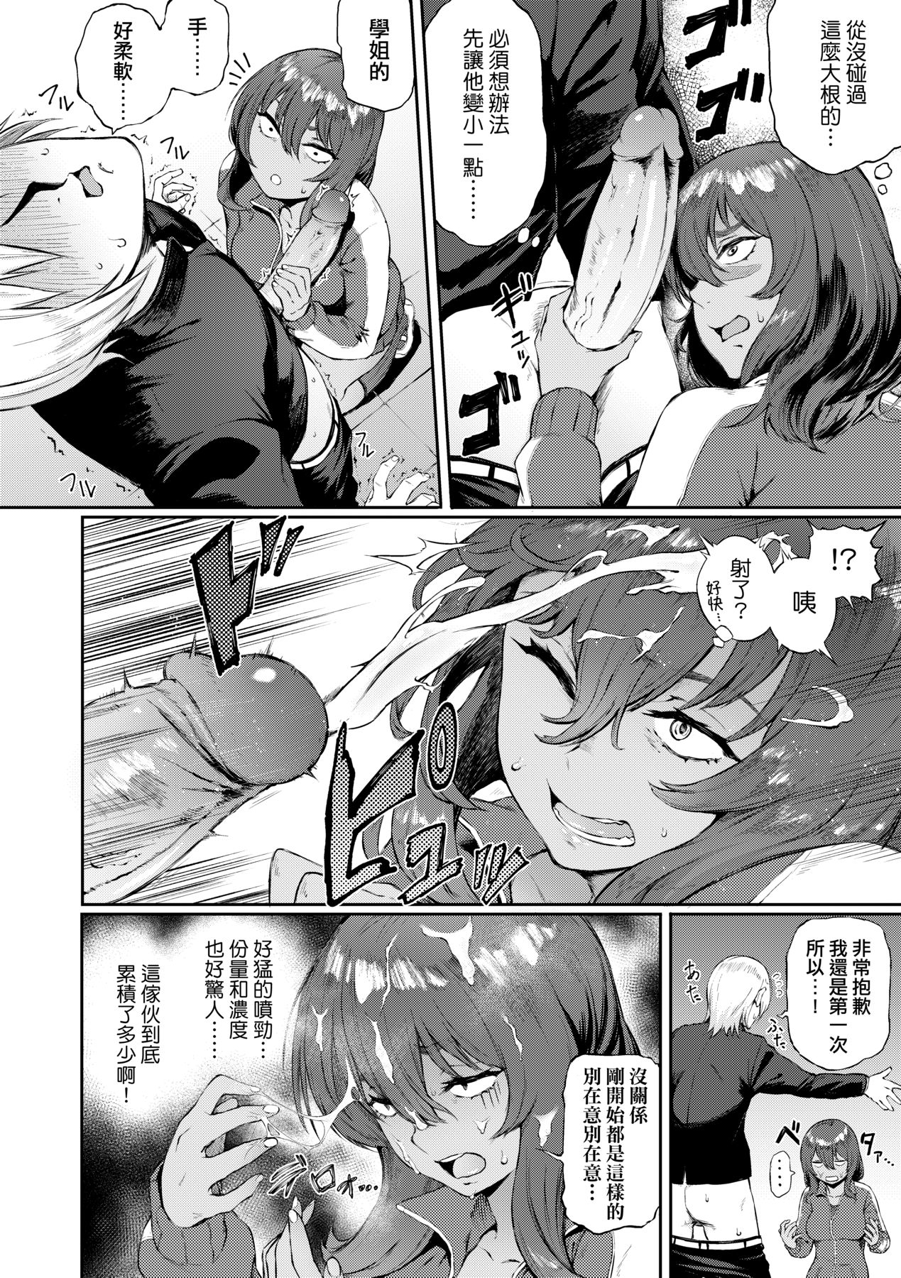 Manazashi Temptation | 迷濛電眼的桃色誘惑 - Page 12