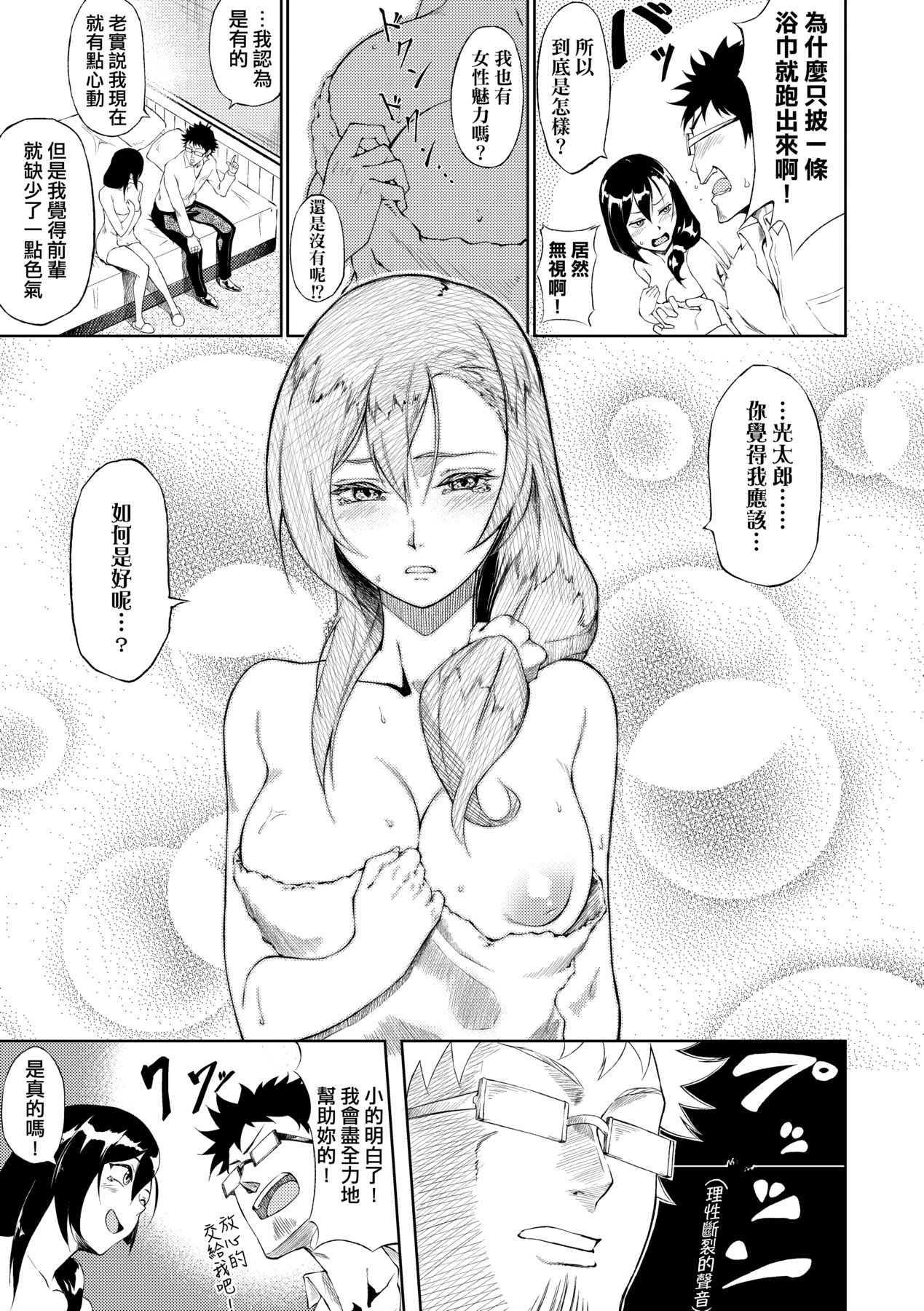 Manazashi Temptation | 迷濛電眼的桃色誘惑 - Page 201