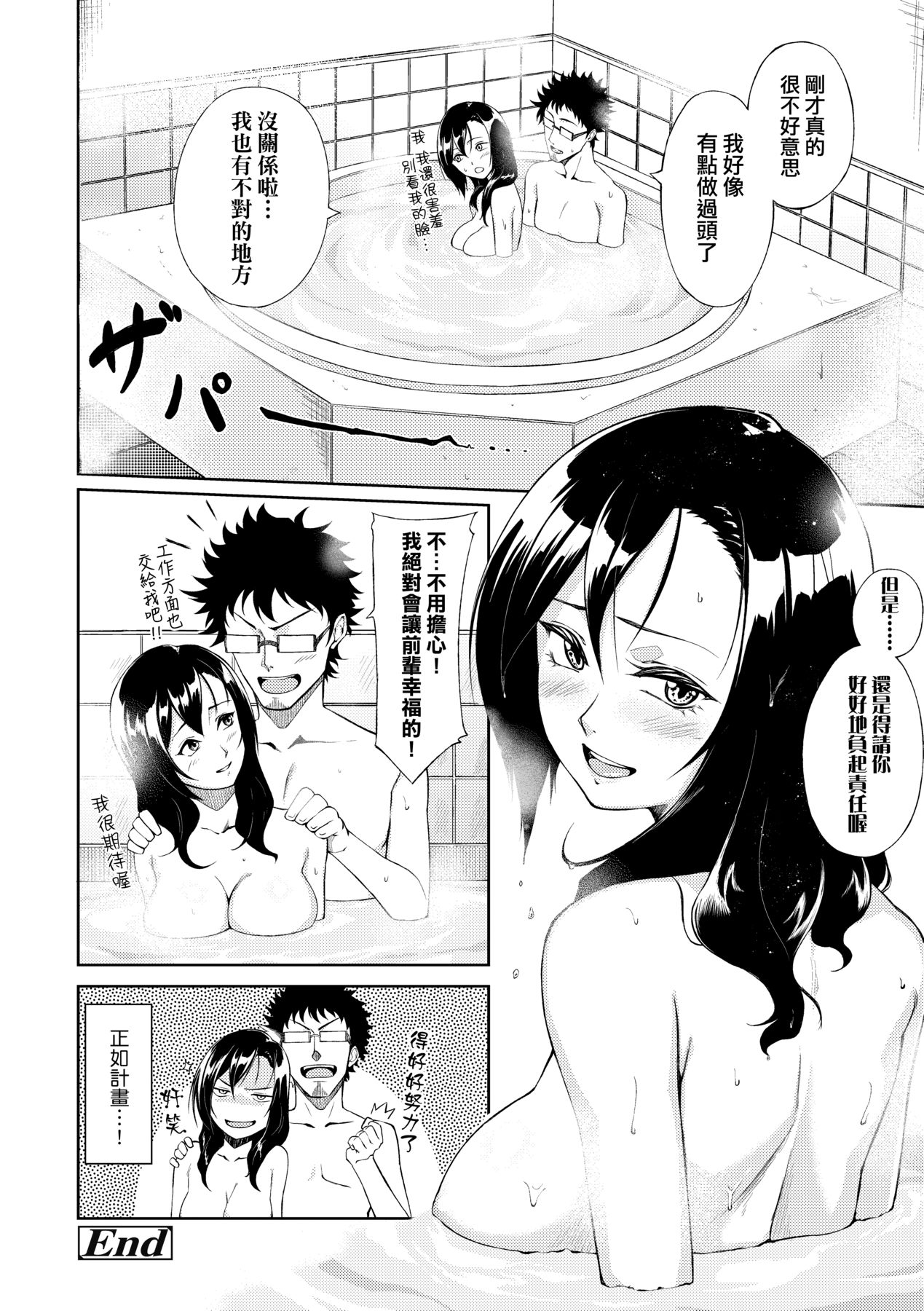 Manazashi Temptation | 迷濛電眼的桃色誘惑 - Page 212