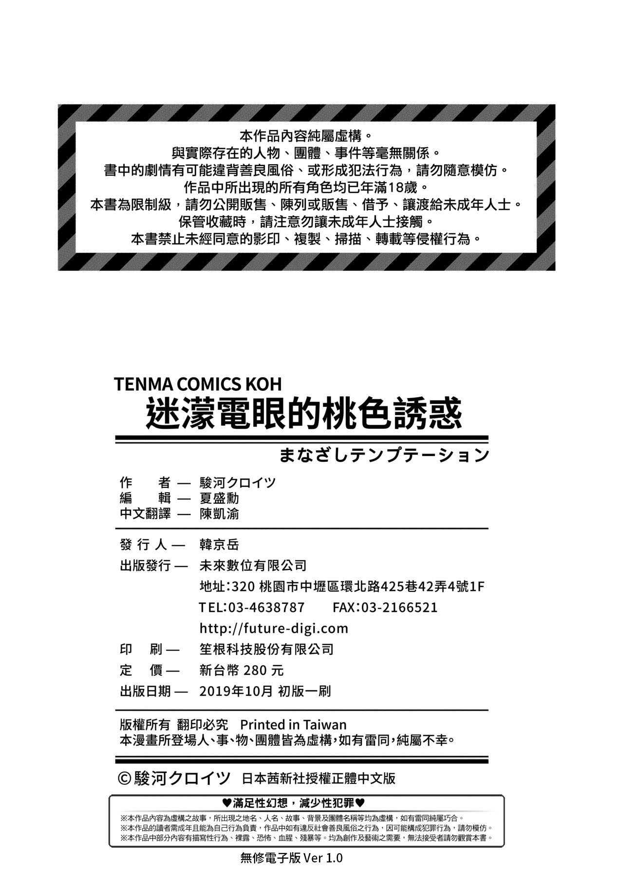 Manazashi Temptation | 迷濛電眼的桃色誘惑 - Page 214