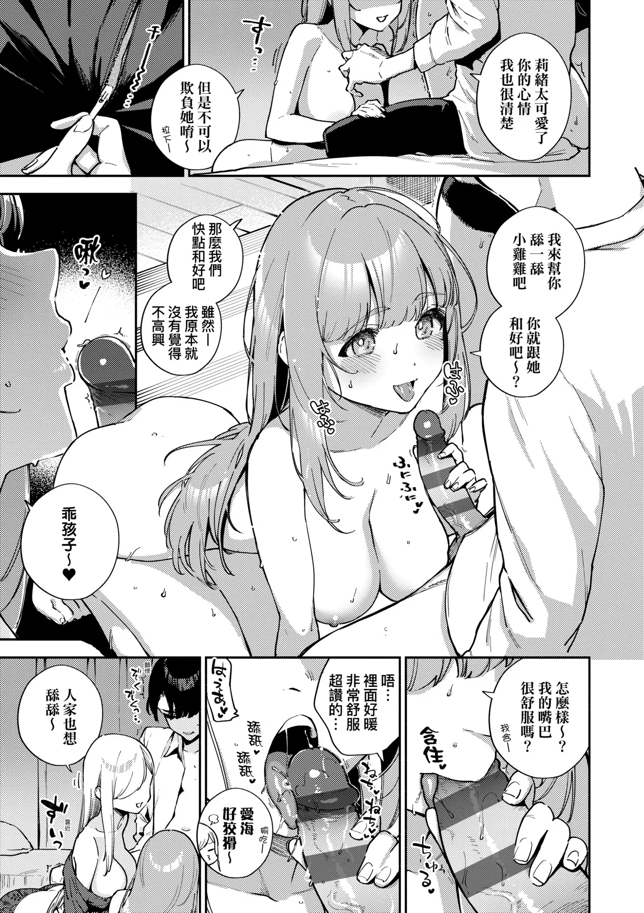 Bitter Sweet Complex | 苦澀・甘甜・錯綜複雜的滋味 - Page 17