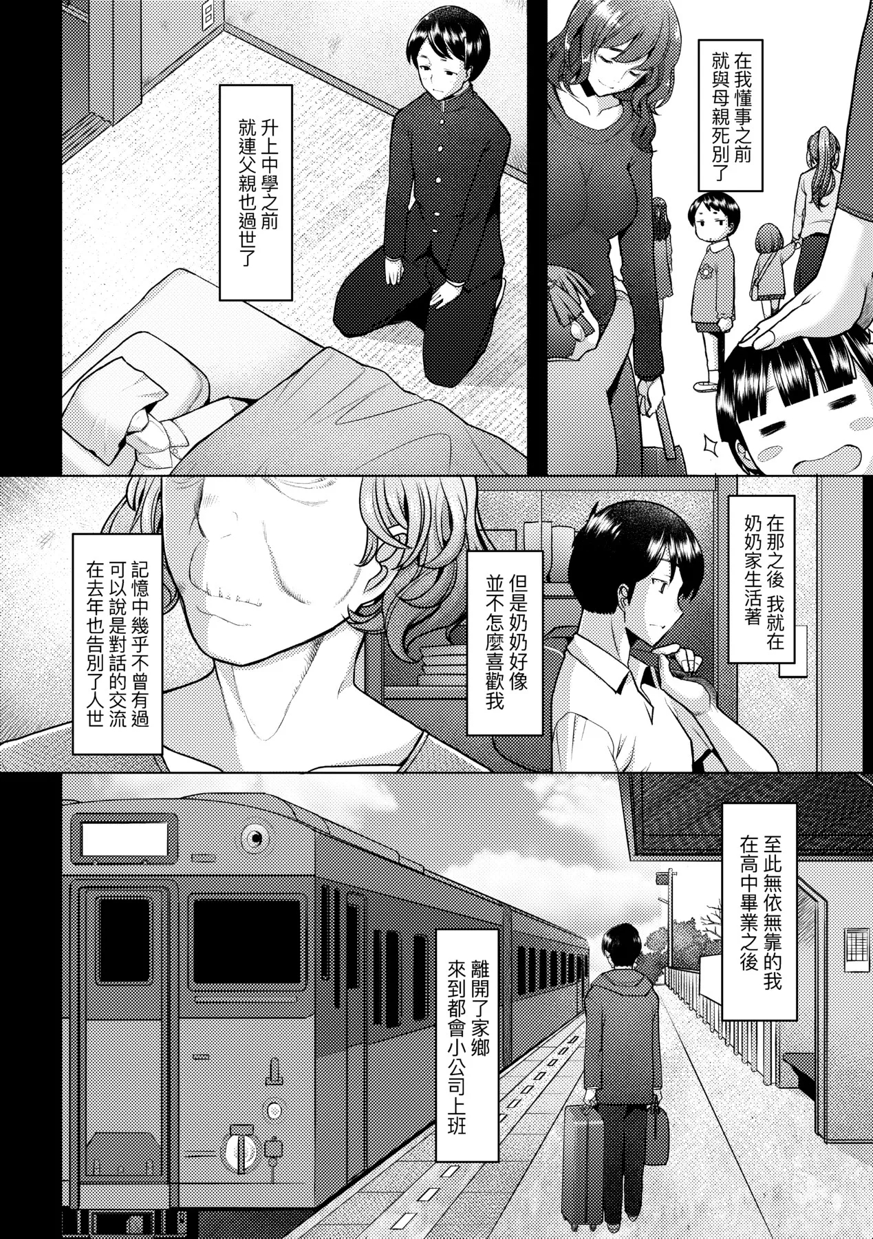 Okinimesu Mama | 最愛的♀馬麻 - Page 14