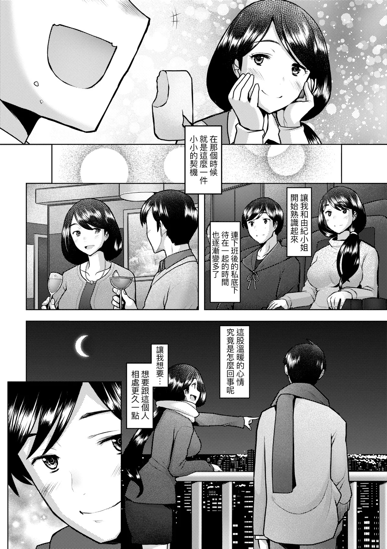 Okinimesu Mama | 最愛的♀馬麻 - Page 18