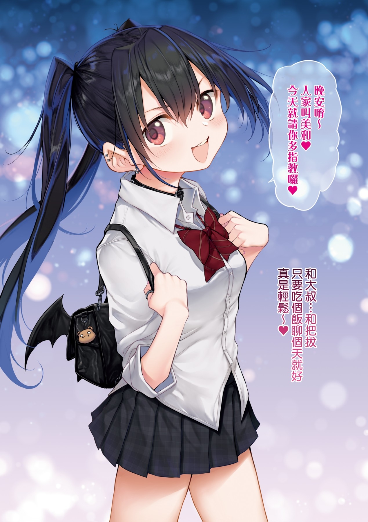 HITOTSUMAMI | 糾葛的關係 - Page 21
