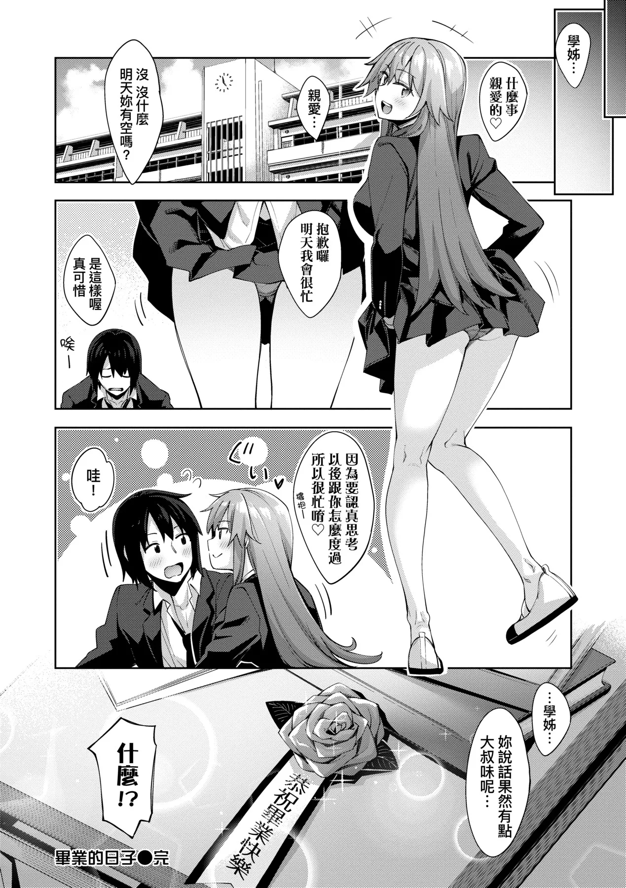 Aizome - Fill With LOVE | 愛嬌滿溢 - Page 198