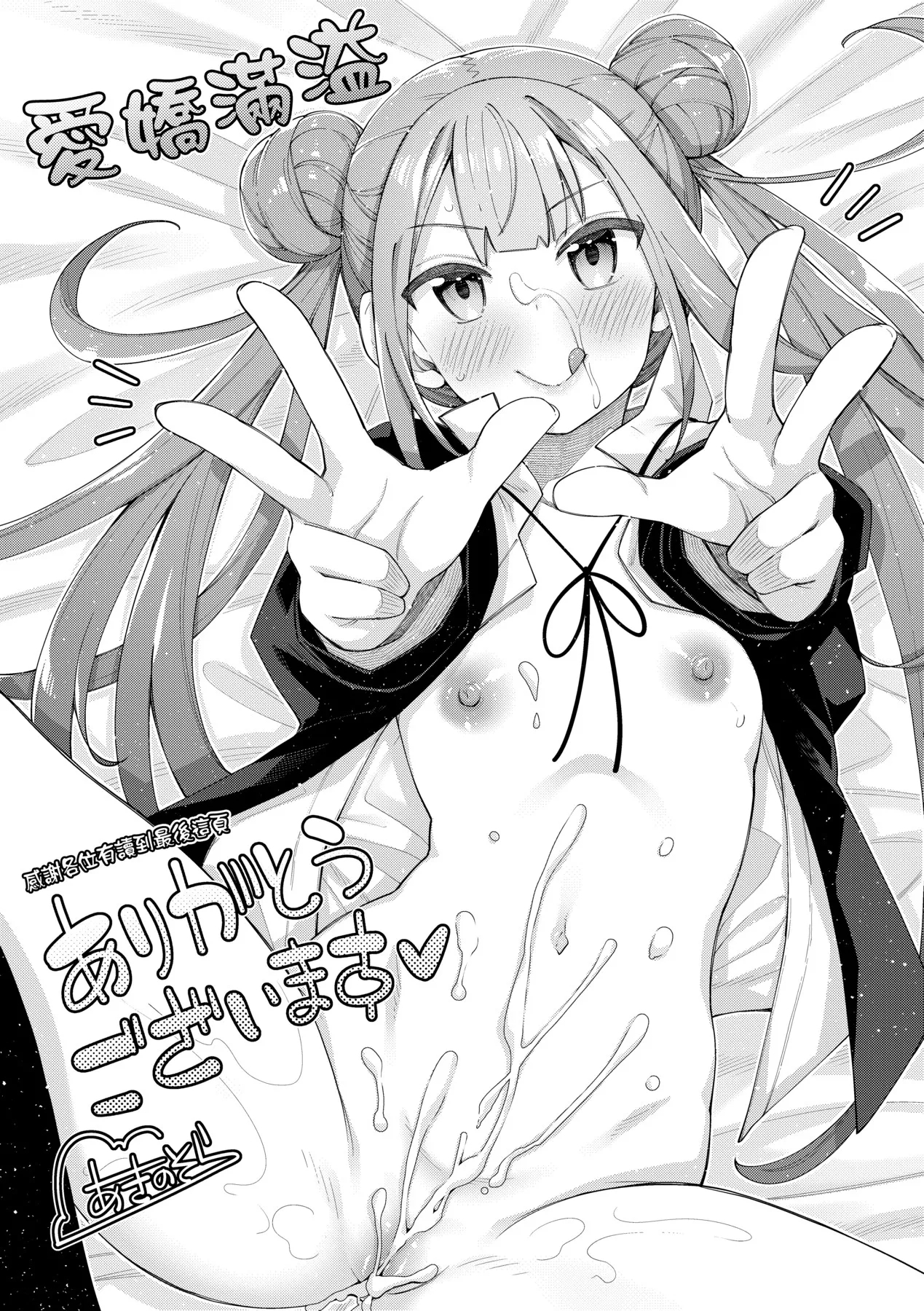 Aizome - Fill With LOVE | 愛嬌滿溢 - Page 199