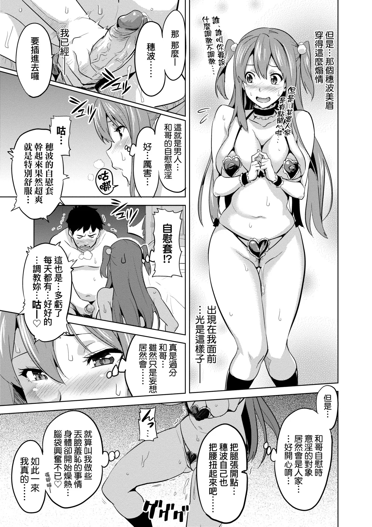Ima Ria | 夢想♡成真 - Page 23