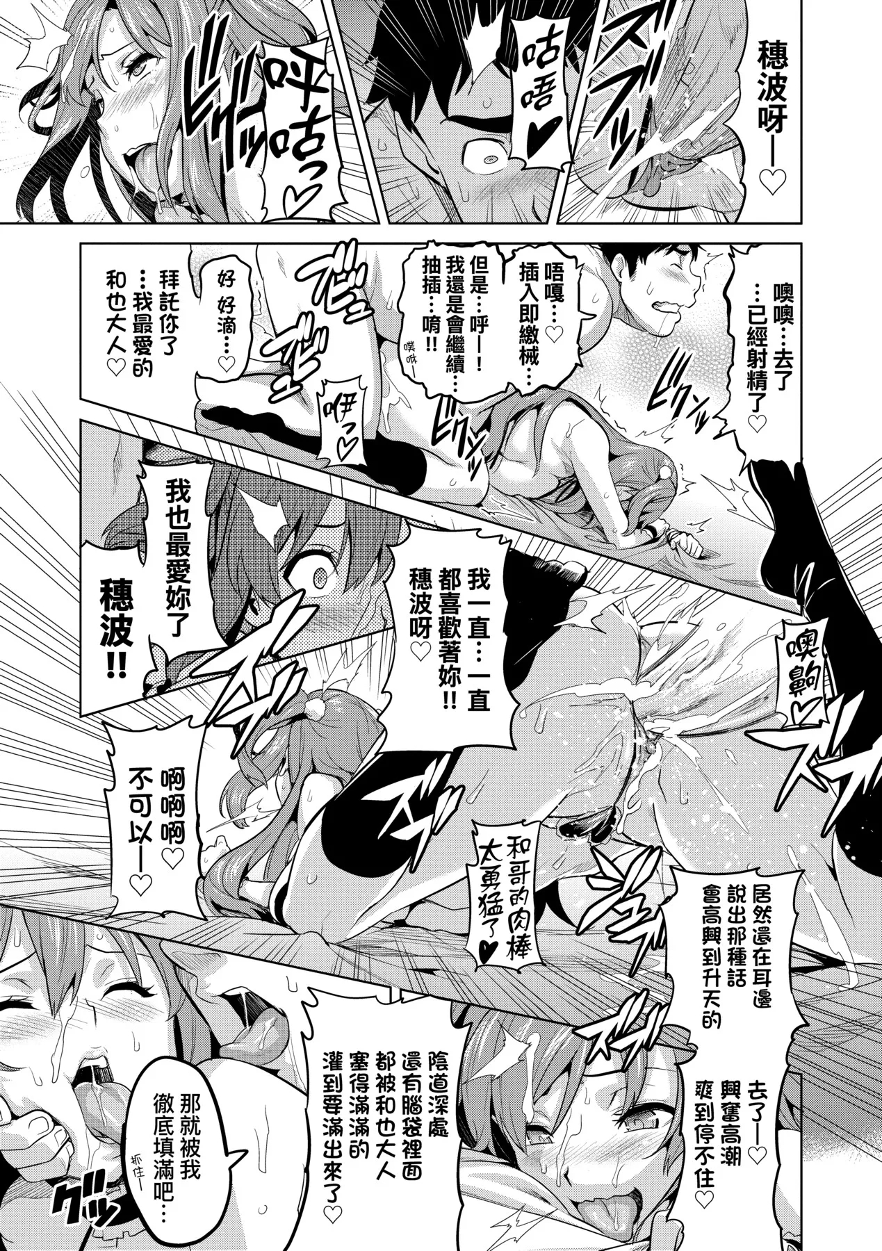 Ima Ria | 夢想♡成真 - Page 29