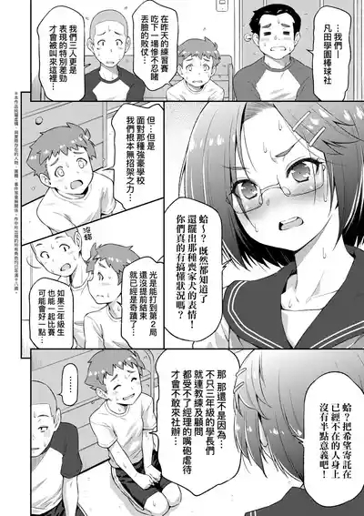 Anoko No Naka | 那女孩的內在 10