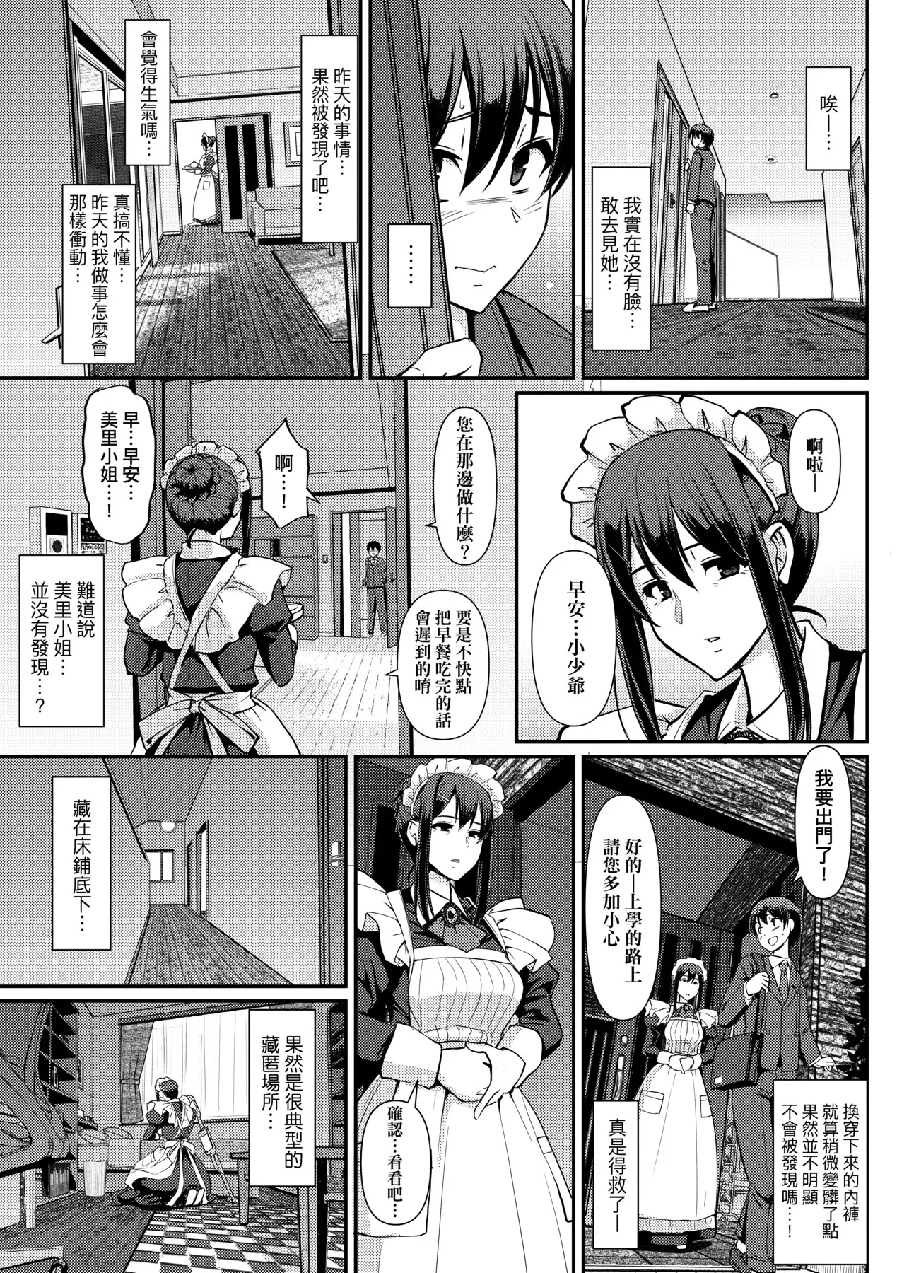 Maid no Oshigoto. | 女僕的工作範疇。 - Page 19