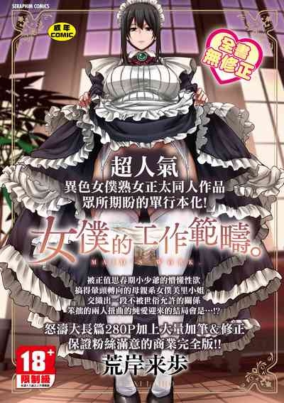 Maid no Oshigoto. | 女僕的工作範疇。 1