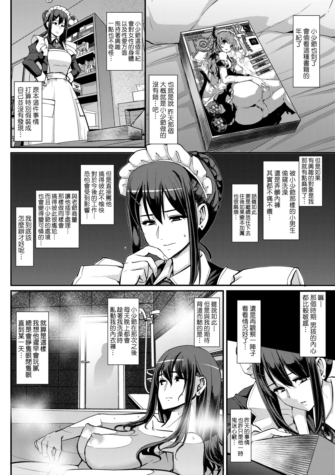 Maid no Oshigoto. | 女僕的工作範疇。 - Page 20