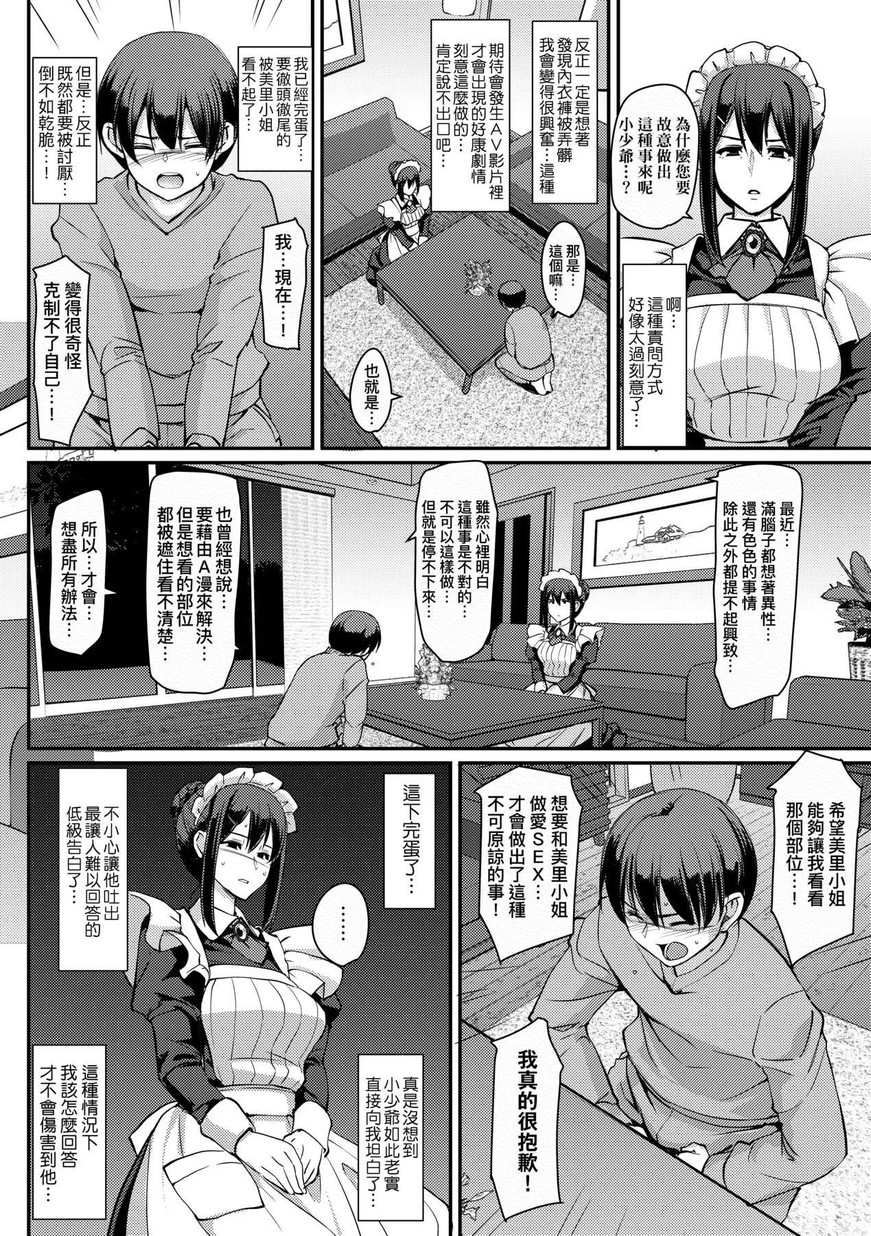 Maid no Oshigoto. | 女僕的工作範疇。 - Page 22