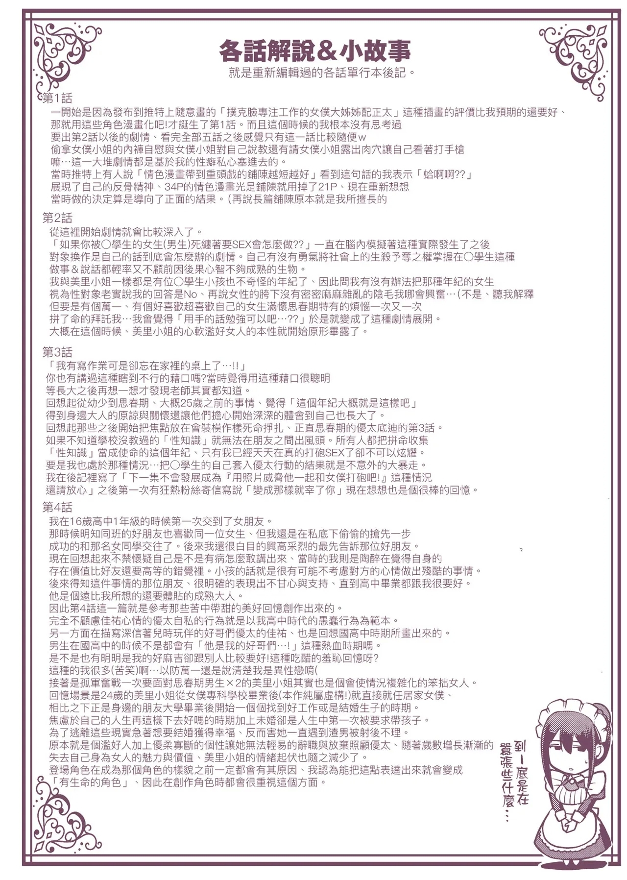 Maid no Oshigoto. | 女僕的工作範疇。 - Page 290
