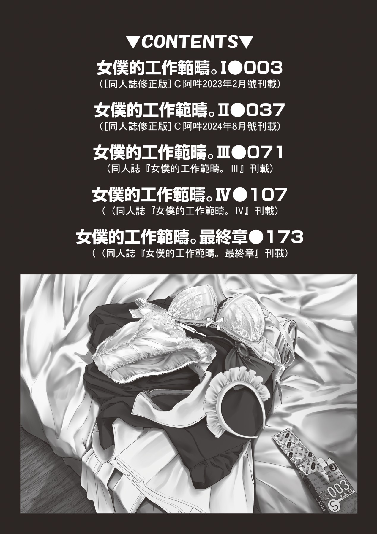 Maid no Oshigoto. | 女僕的工作範疇。 - Page 8