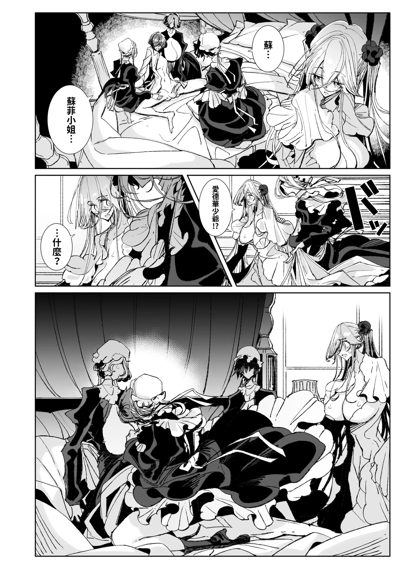 Shinshi Tsuki Maid no Sophie-san 10 | 貼身女僕蘇菲10 - Page 11