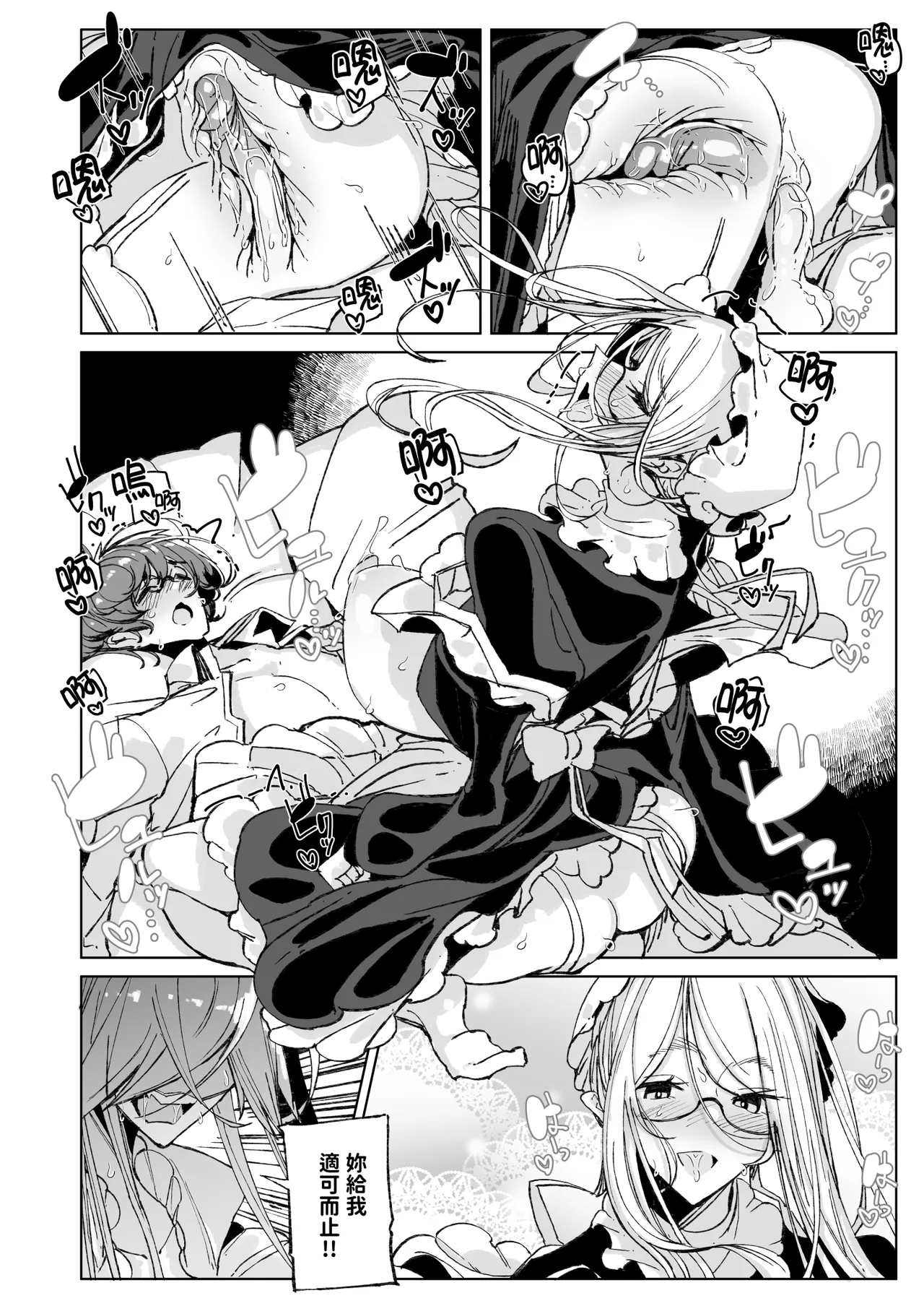 Shinshi Tsuki Maid no Sophie-san 10 | 貼身女僕蘇菲10 - Page 33