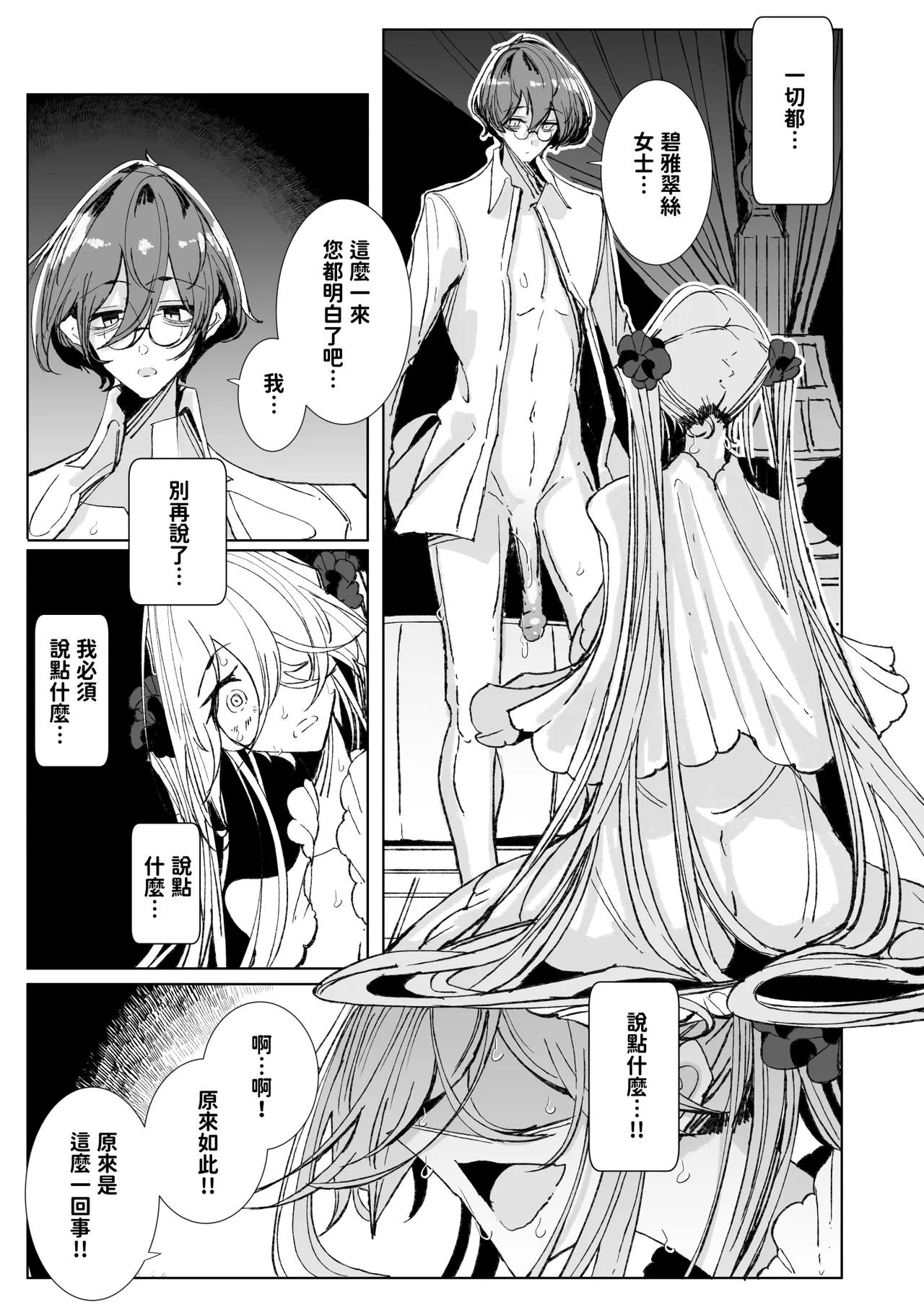 Shinshi Tsuki Maid no Sophie-san 10 | 貼身女僕蘇菲10 - Page 46