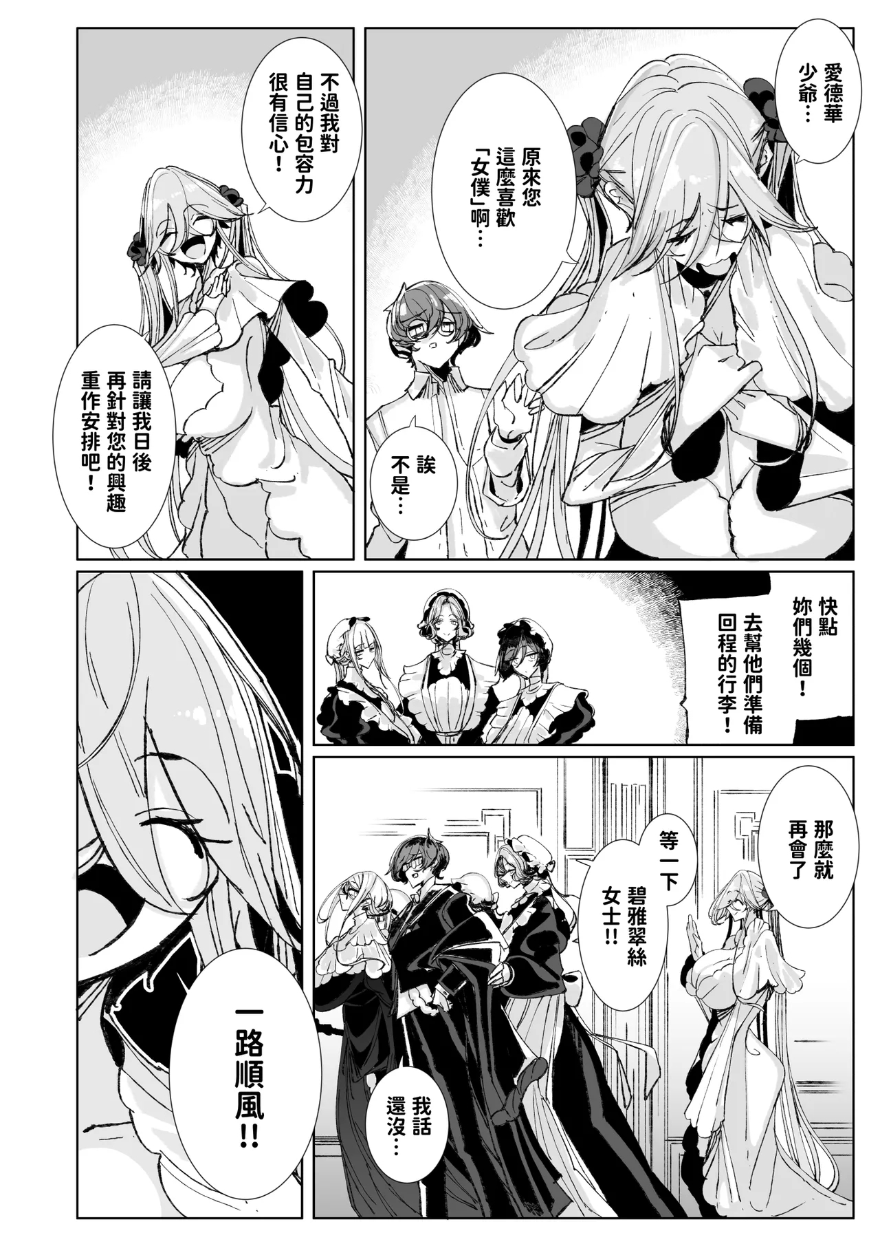 Shinshi Tsuki Maid no Sophie-san 10 | 貼身女僕蘇菲10 - Page 47