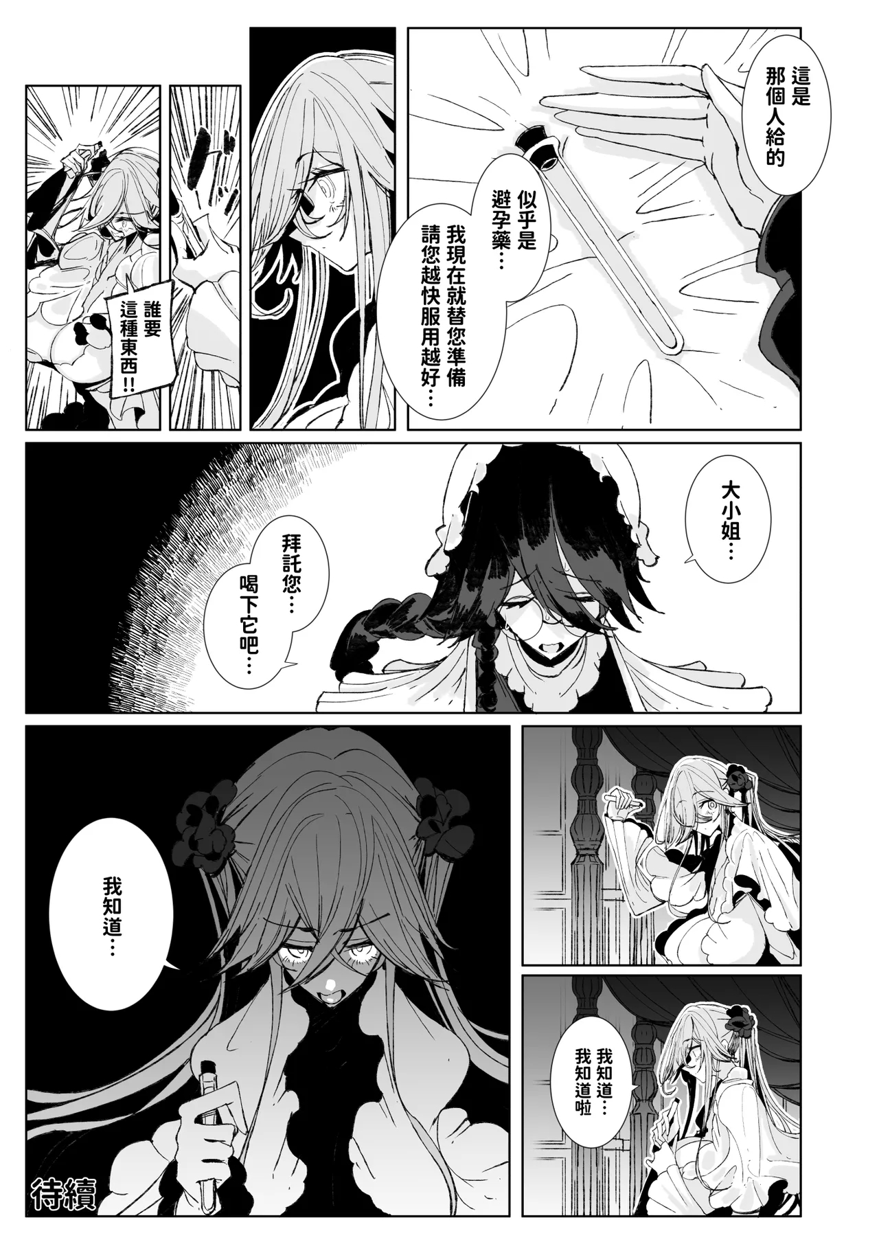 Shinshi Tsuki Maid no Sophie-san 10 | 貼身女僕蘇菲10 - Page 50