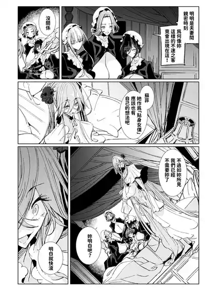 Shinshi Tsuki Maid no Sophie-san 10 | 貼身女僕蘇菲10 5