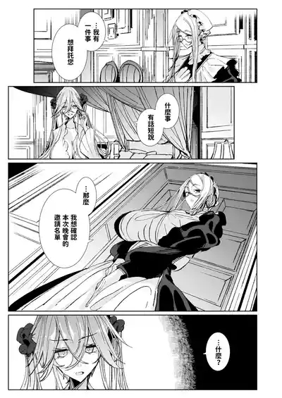 Shinshi Tsuki Maid no Sophie-san 10 | 貼身女僕蘇菲10 6