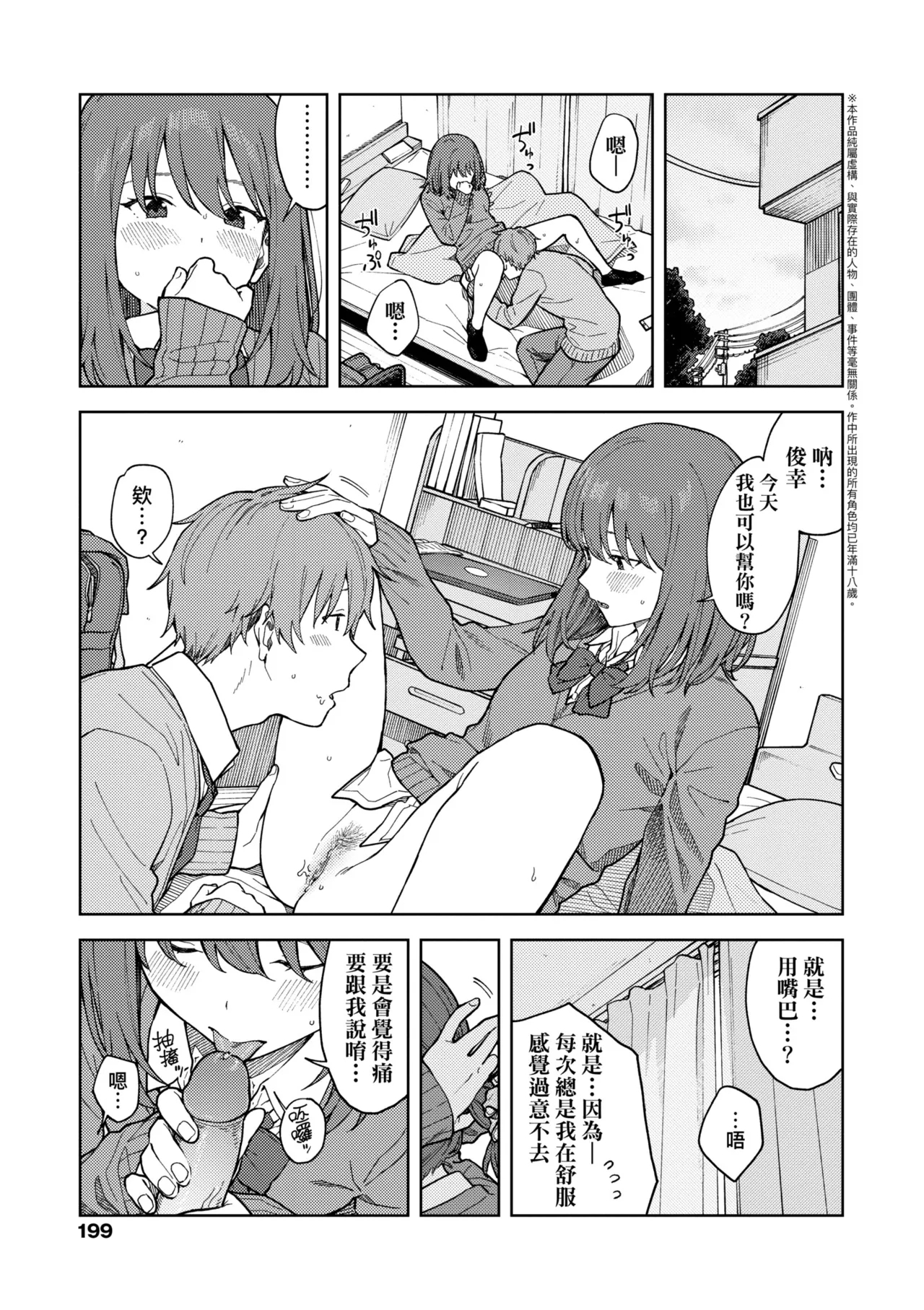 Futari, Hitotoki. | 小兩口、共度此刻。 - Page 205