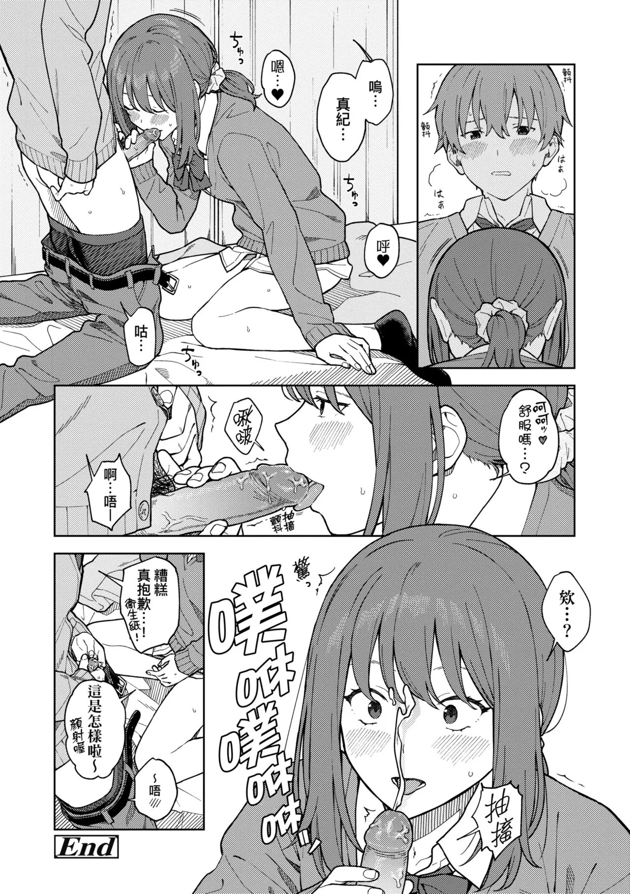 Futari, Hitotoki. | 小兩口、共度此刻。 - Page 206