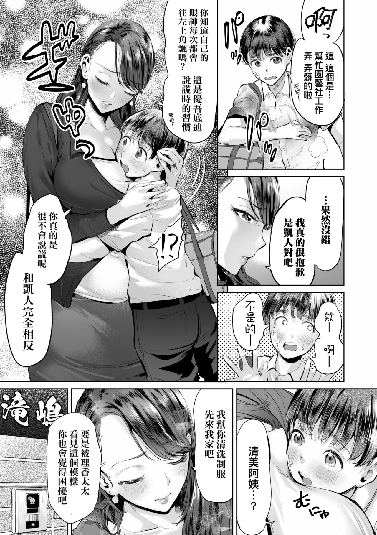 Obasan to, toutou. - Fantastic Melty Body | 與歐巴桑、蕩蕩。 - Page 13