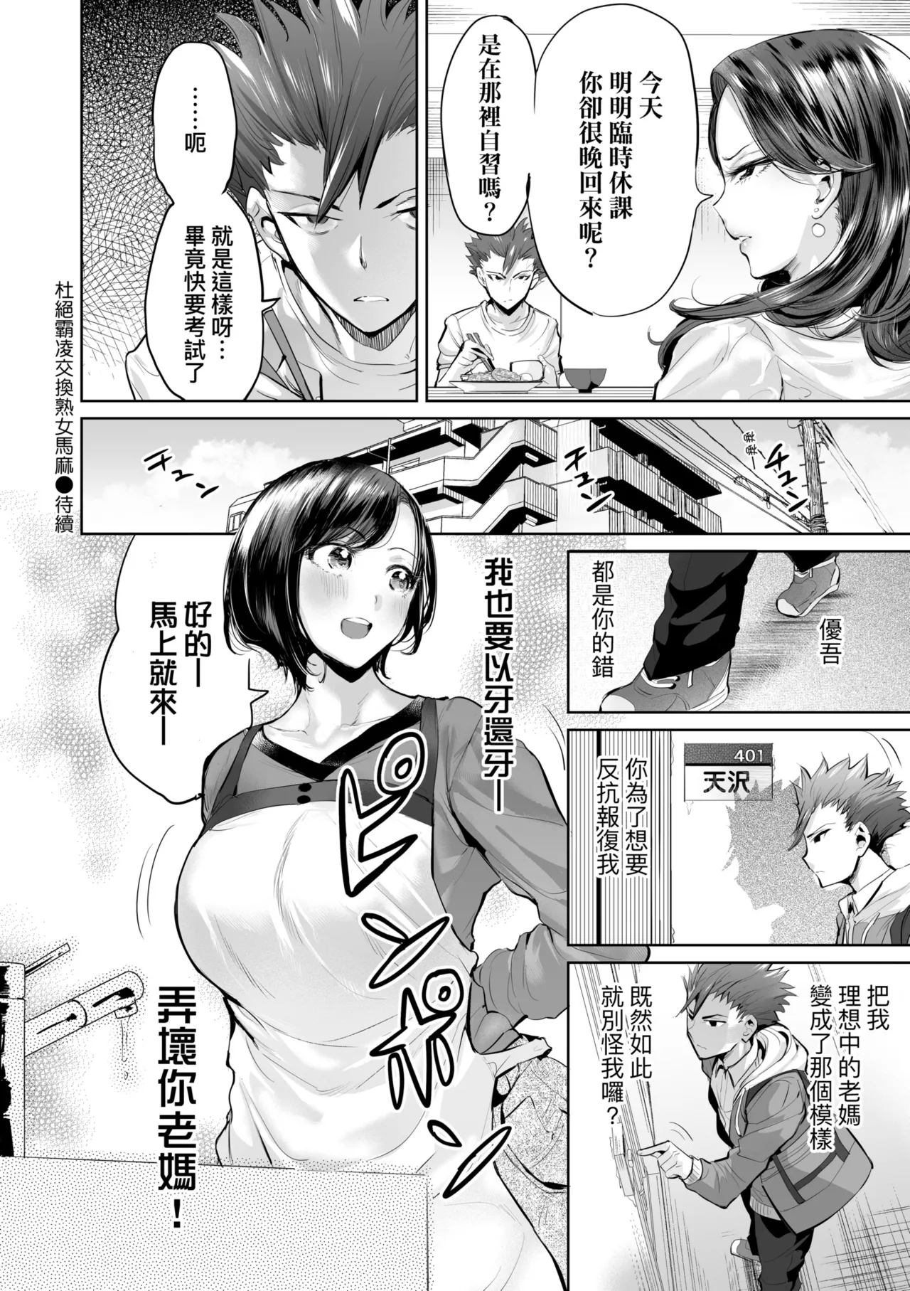 Obasan to, toutou. - Fantastic Melty Body | 與歐巴桑、蕩蕩。 - Page 30