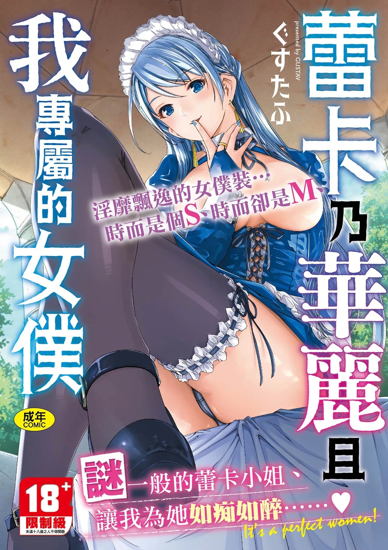 [ぐすたふ] レイカは華麗な僕のメイド [中国翻訳] [DL版] - Hentaiaz.com - 1