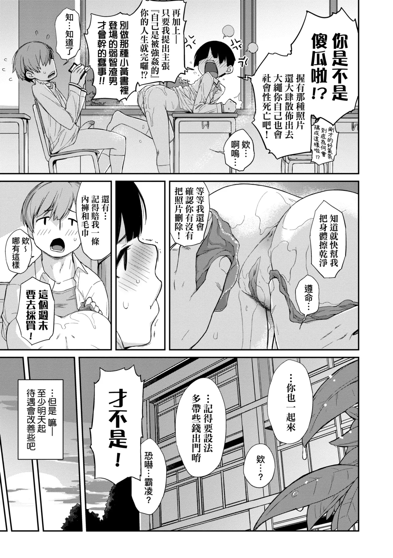 Kanentekun| 曲尺手同學與大繩君 - Page 31
