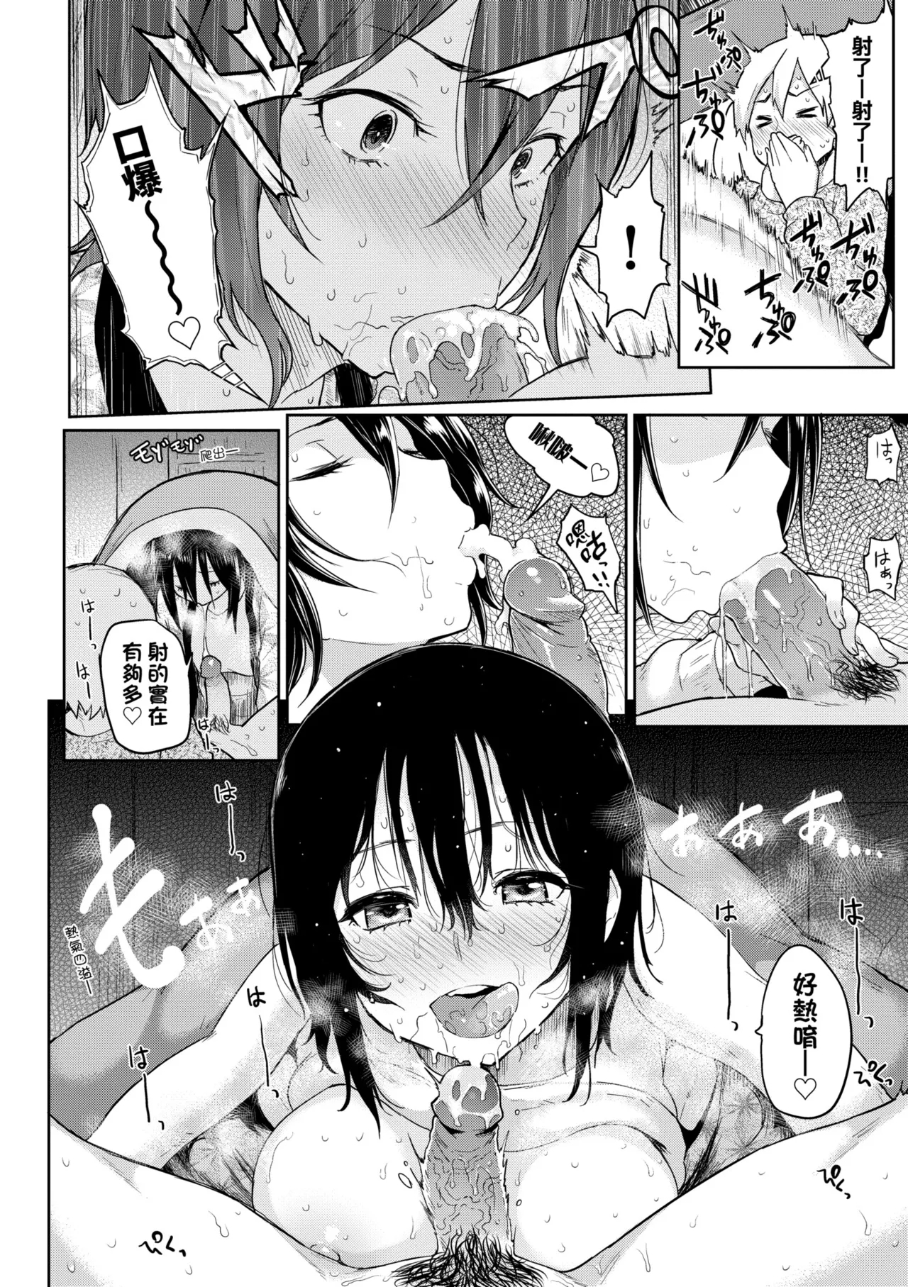 Guchogucho Sakari-chan | 濕答答了唷好色發情美眉 - Page 206