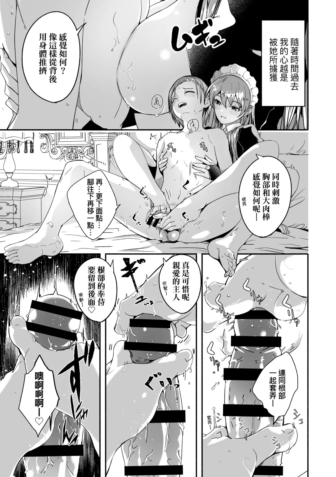 Reika wa Karei na Boku no Joou - Reika is a my splendid Queen | 蕾卡乃華麗且我的女王 - Page 19