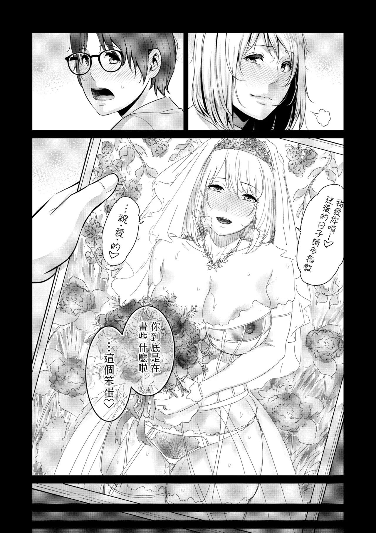 Shin Tomodachi no Hahaoya| 新．朋友的馬麻 - Page 193