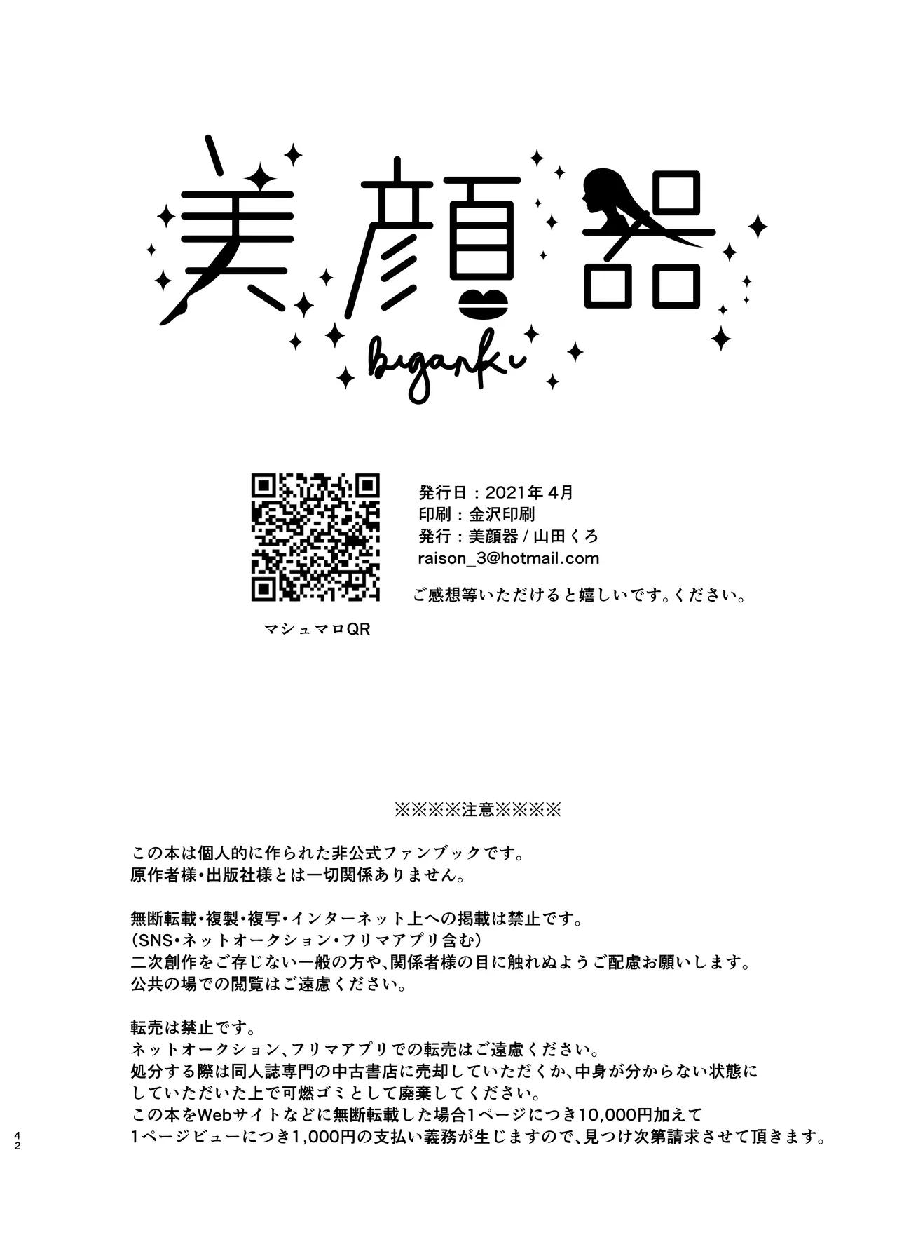 Watashi to Shita Koto ga - What's the matter with me! - Page 42
