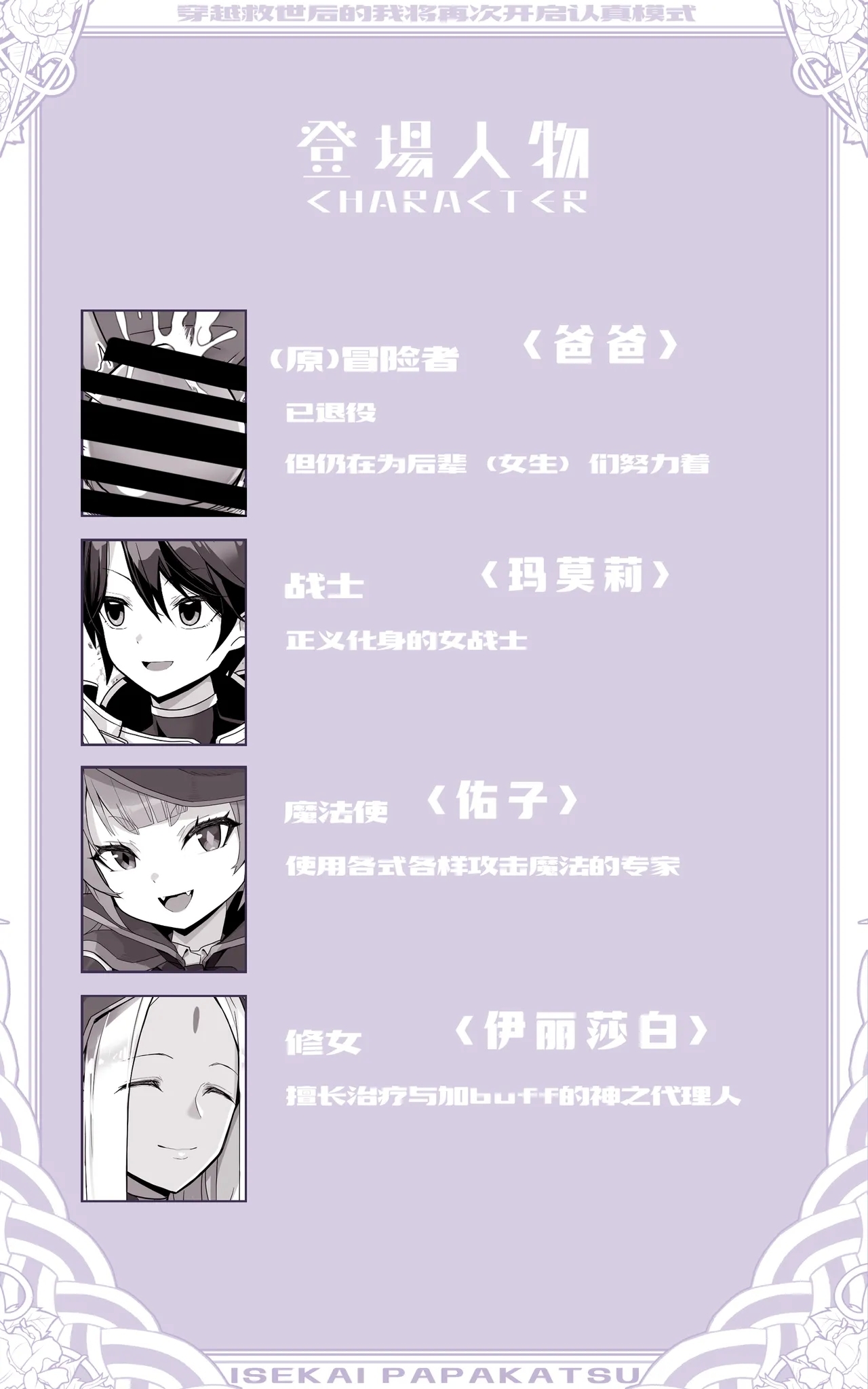 Isekai Papakatsu ~Isekai Itte Sekai o Sukutta ga Mou Ichido Honki o Dasu | 异世界爸爸活 - Page 2