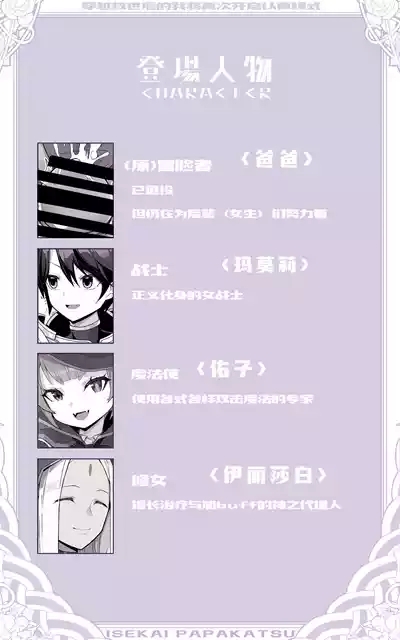 Isekai Papakatsu ~Isekai Itte Sekai o Sukutta ga Mou Ichido Honki o Dasu | 异世界爸爸活 2