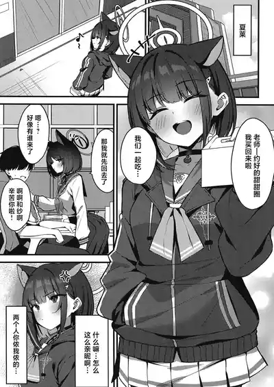 Shittobukai Kazusa | 爱吃醋的和纱 2