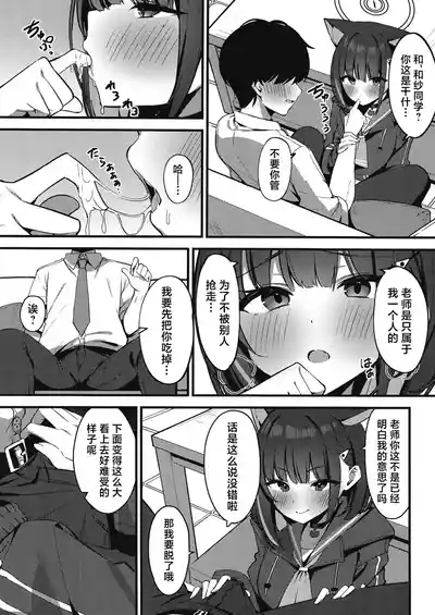 Shittobukai Kazusa | 爱吃醋的和纱 4