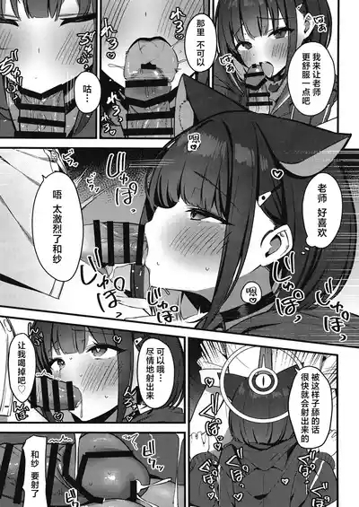 Shittobukai Kazusa | 爱吃醋的和纱 6