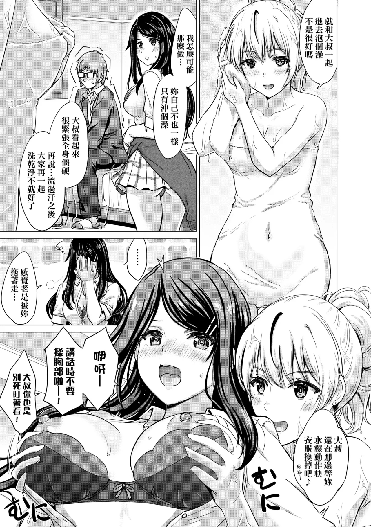 Iyarashii Kono Ko-tachi wa Tsukaretai. | 調皮好色這些女孩們渴望受人寵愛。 - Page 23