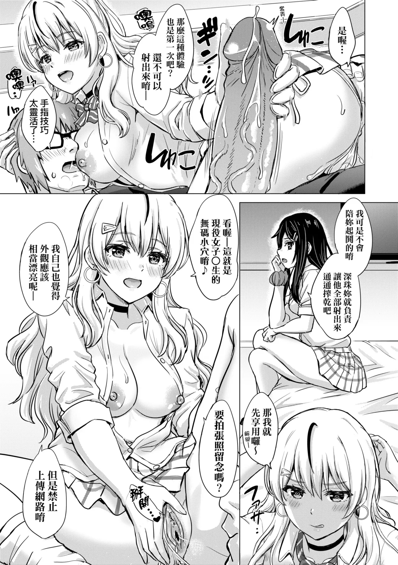 Iyarashii Kono Ko-tachi wa Tsukaretai. | 調皮好色這些女孩們渴望受人寵愛。 - Page 25