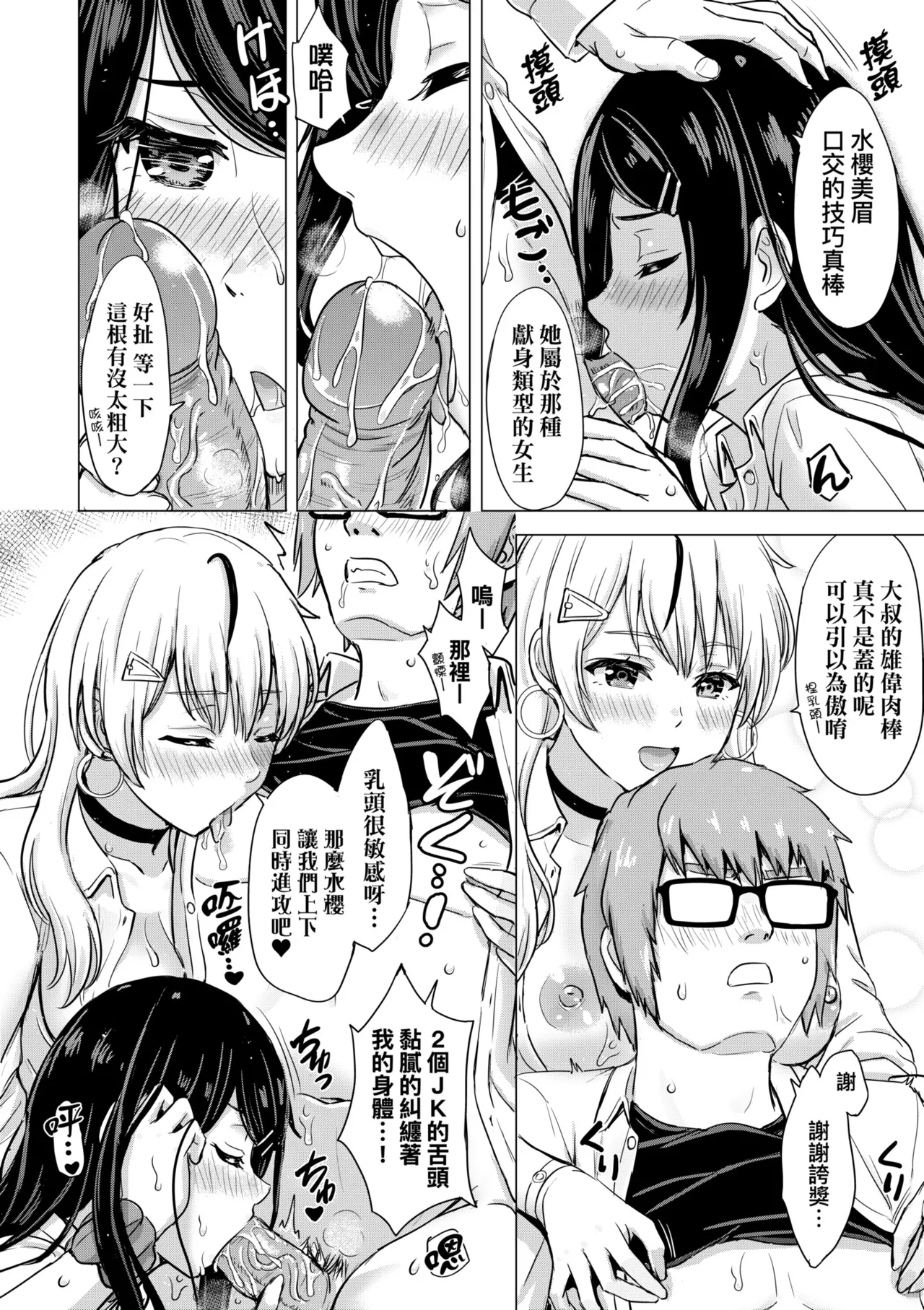Iyarashii Kono Ko-tachi wa Tsukaretai. | 調皮好色這些女孩們渴望受人寵愛。 - Page 32