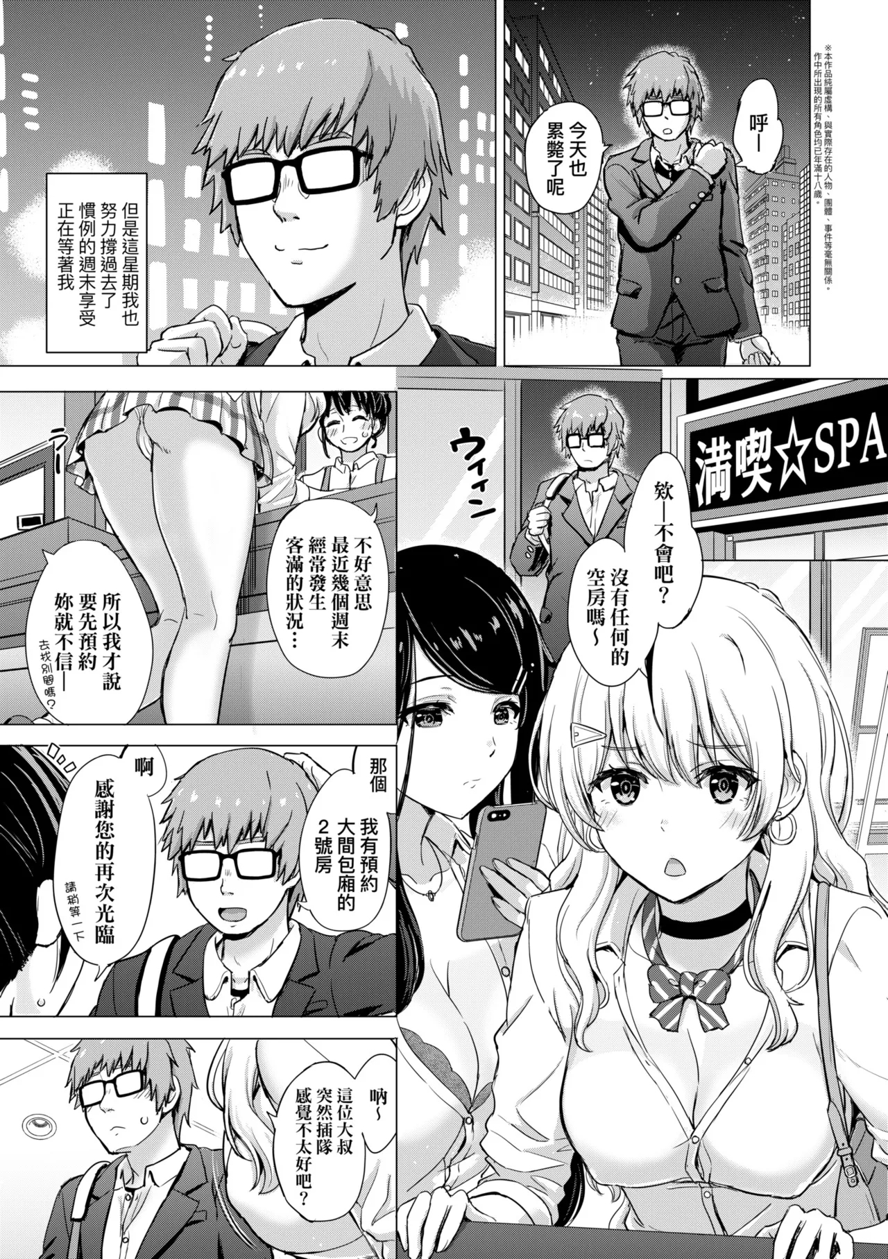 Iyarashii Kono Ko-tachi wa Tsukaretai. | 調皮好色這些女孩們渴望受人寵愛。 - Page 9