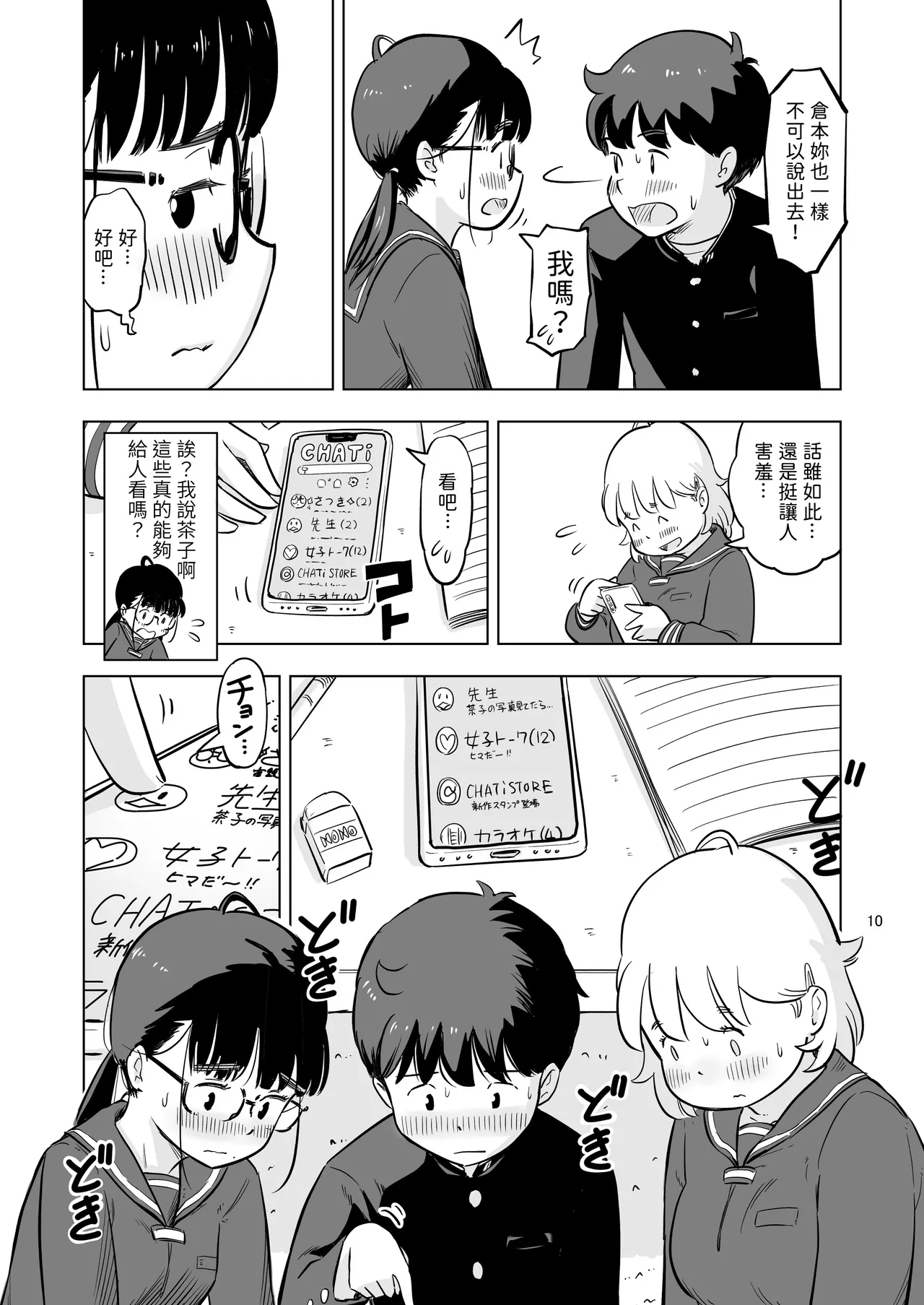 Benkyoukai no Hazudatta no ni... - Page 10