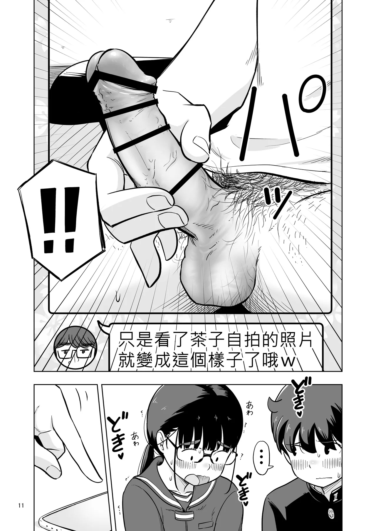 Benkyoukai no Hazudatta no ni... - Page 11