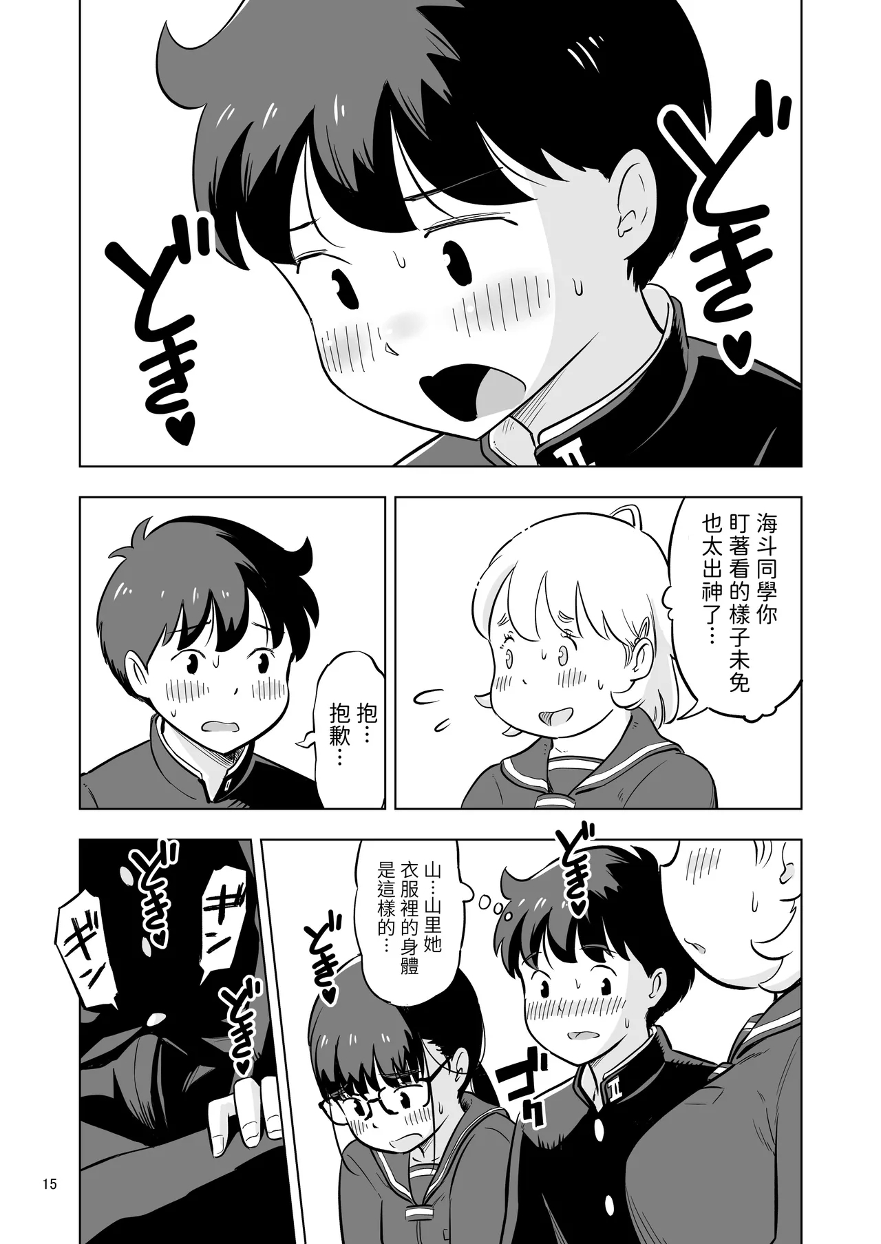Benkyoukai no Hazudatta no ni... - Page 15