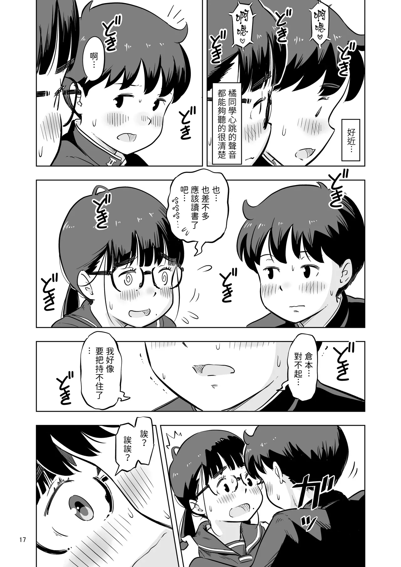 Benkyoukai no Hazudatta no ni... - Page 17